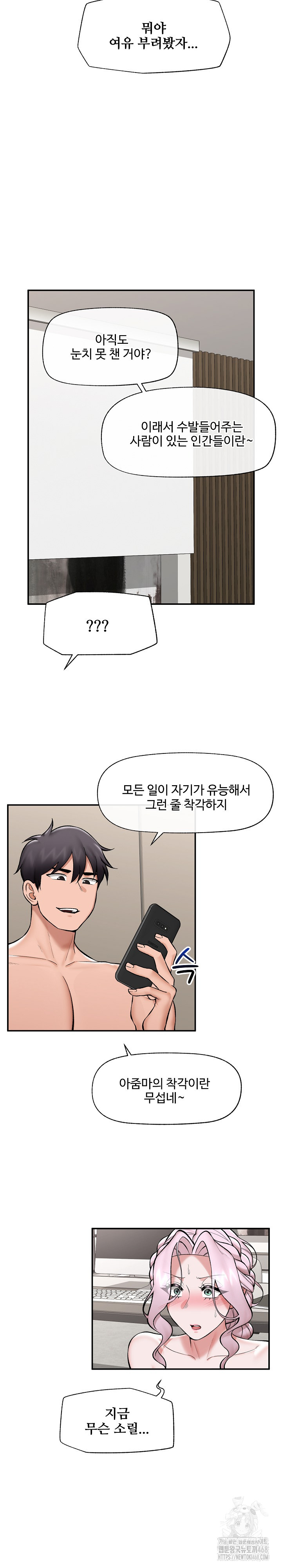 Hypnotist Security Guard Raw - Chapter 61 Page 19