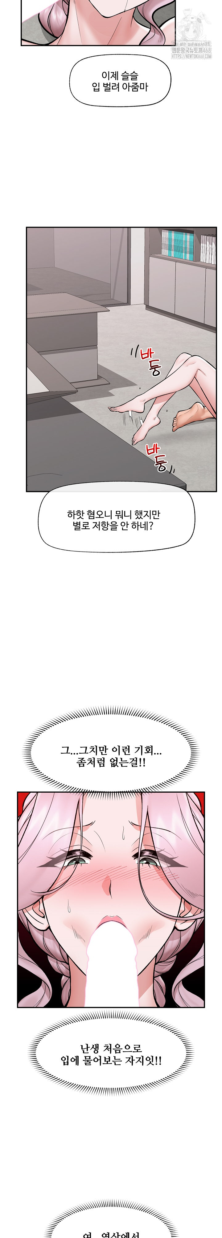 Hypnotist Security Guard Raw - Chapter 61 Page 9