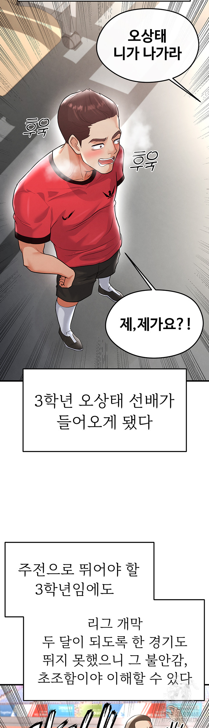 The Hottie’s Good at Football Raw - Chapter 17 Page 20