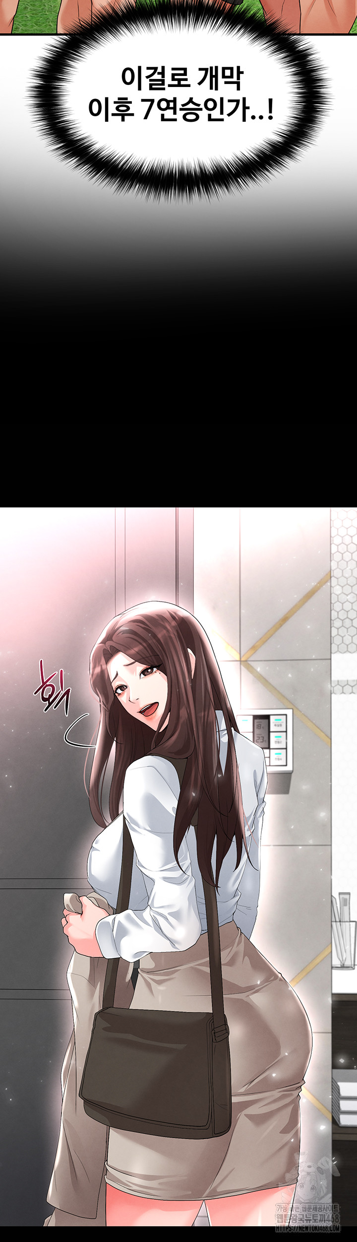 The Hottie’s Good at Football Raw - Chapter 17 Page 3