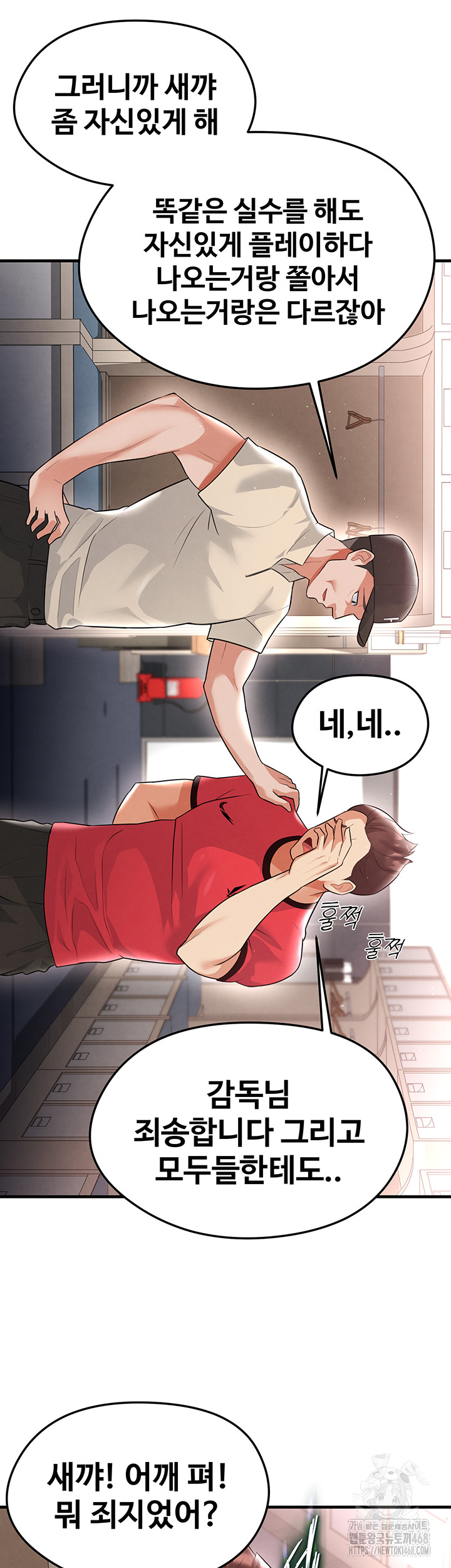 The Hottie’s Good at Football Raw - Chapter 17 Page 45