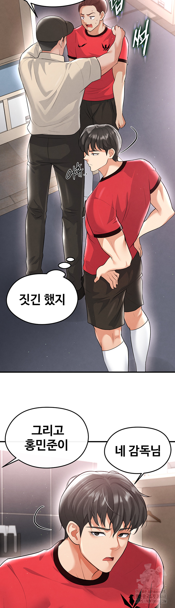 The Hottie’s Good at Football Raw - Chapter 17 Page 46