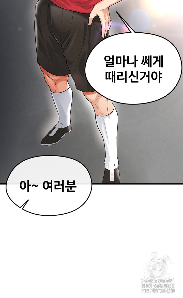 The Hottie’s Good at Football Raw - Chapter 17 Page 57