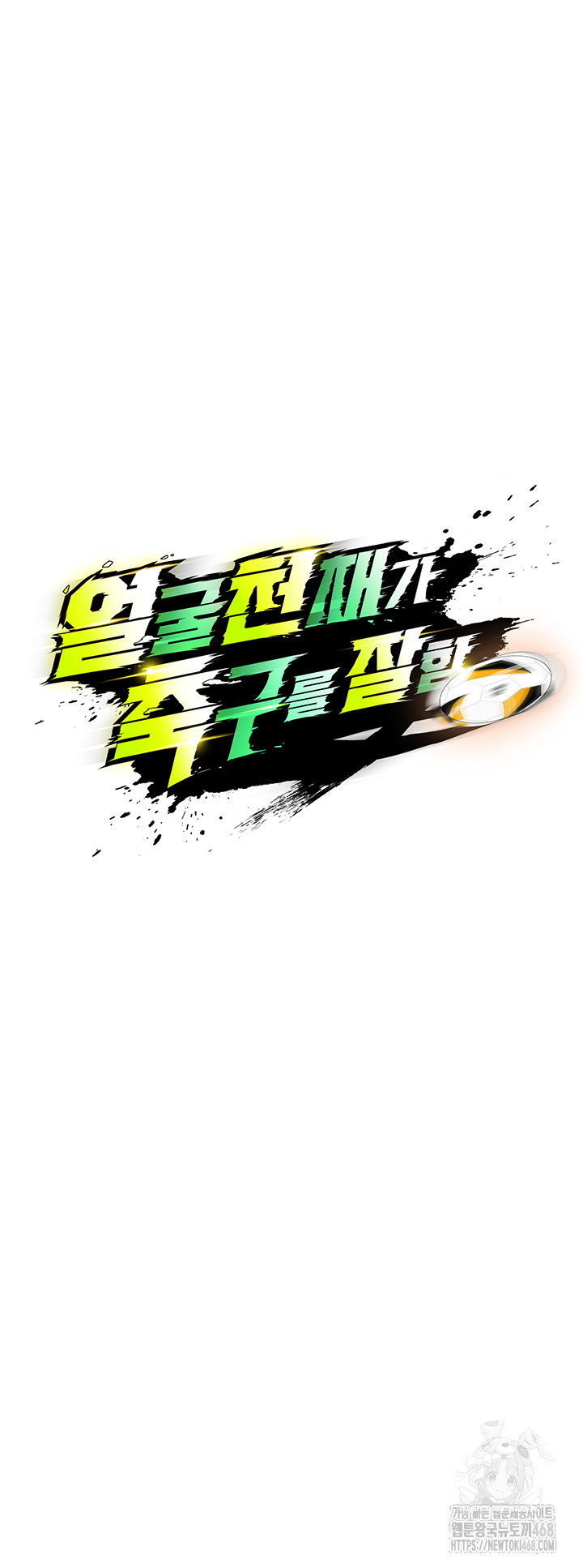 The Hottie’s Good at Football Raw - Chapter 19 Page 10