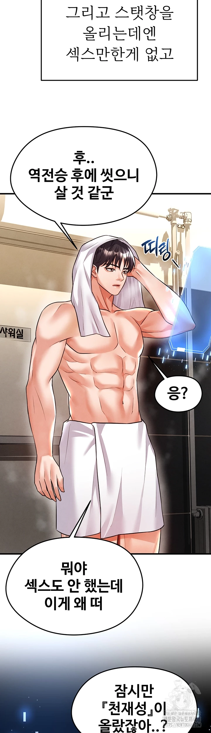 The Hottie’s Good at Football Raw - Chapter 19 Page 12