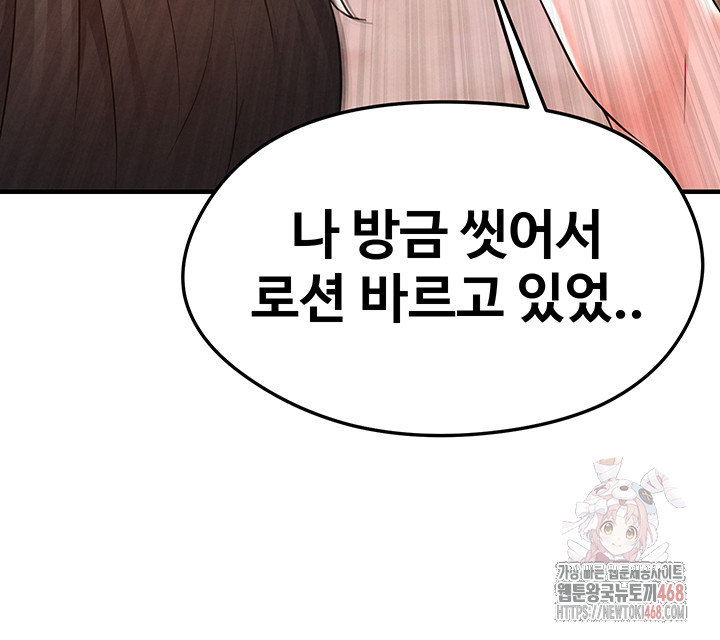 The Hottie’s Good at Football Raw - Chapter 20 Page 24