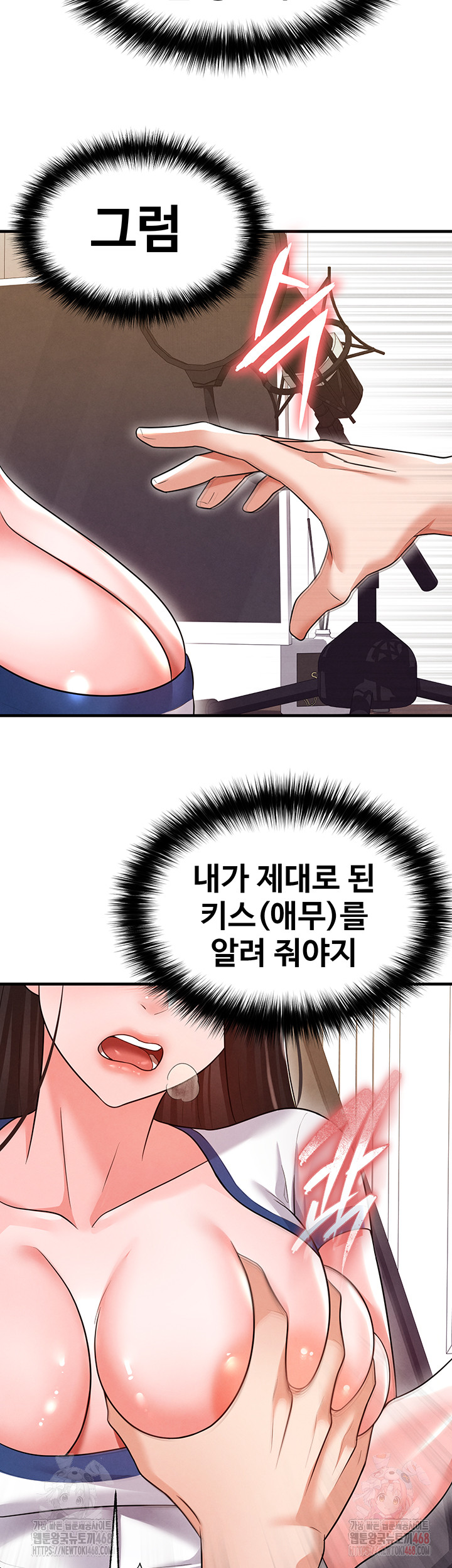 The Hottie’s Good at Football Raw - Chapter 20 Page 55