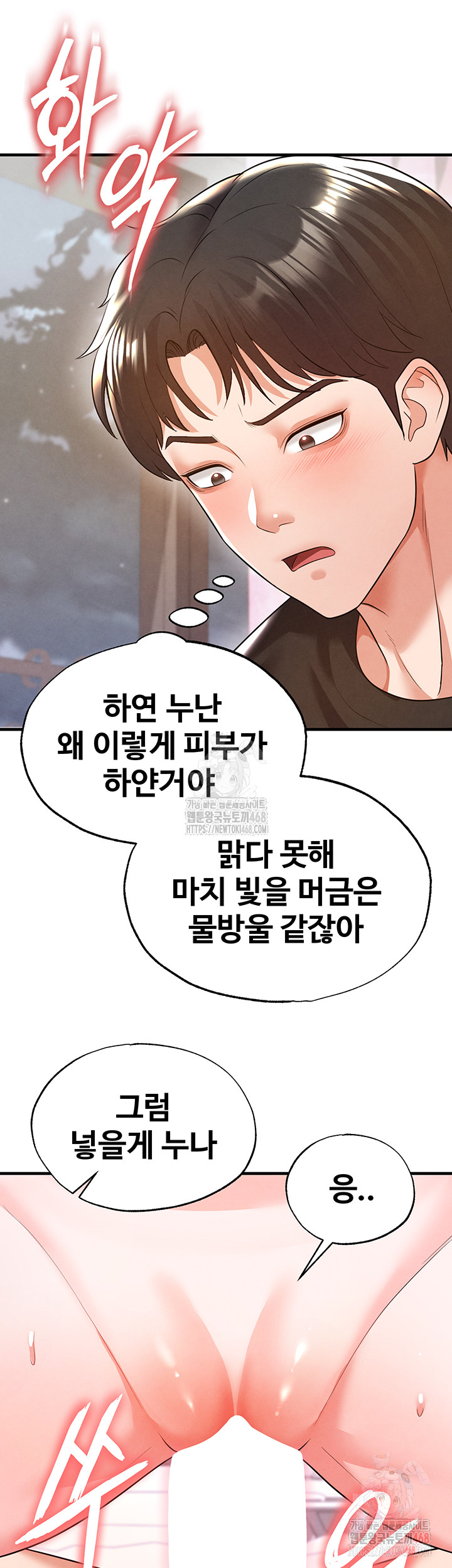 The Hottie’s Good at Football Raw - Chapter 21 Page 24