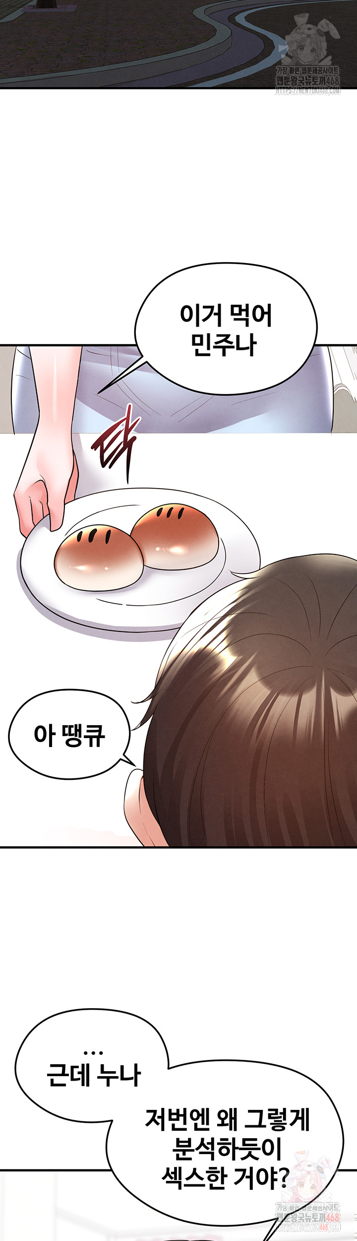 The Hottie’s Good at Football Raw - Chapter 21 Page 49