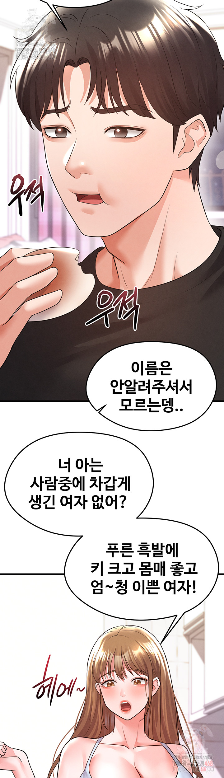 The Hottie’s Good at Football Raw - Chapter 21 Page 53