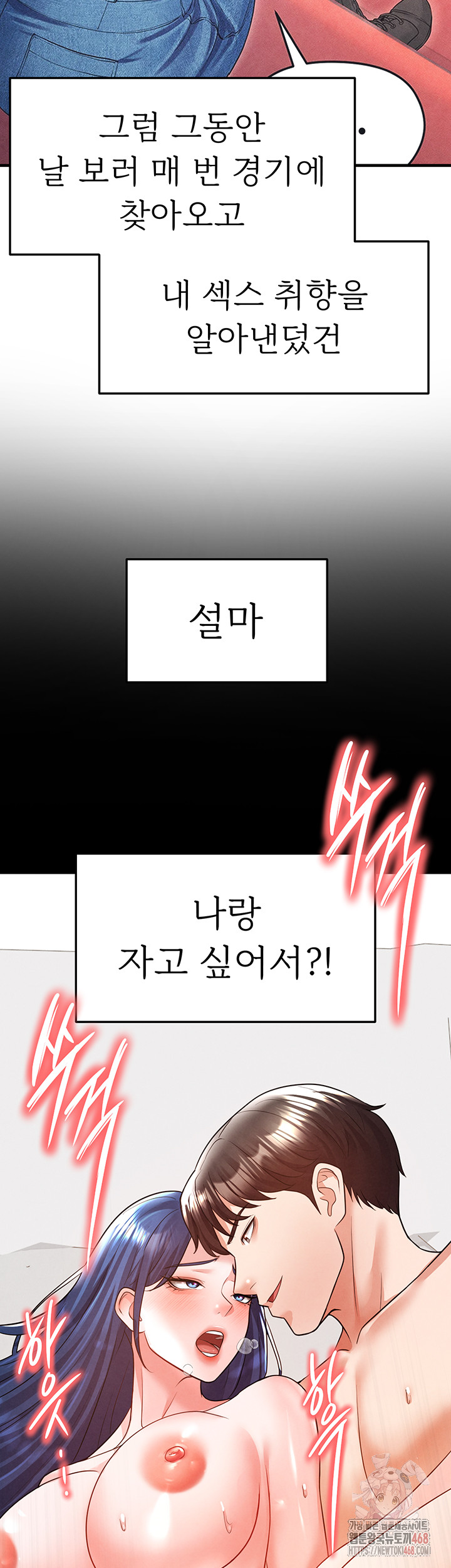 The Hottie’s Good at Football Raw - Chapter 21 Page 59