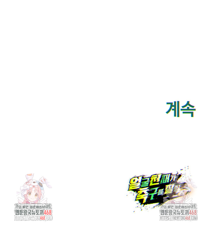 The Hottie’s Good at Football Raw - Chapter 21 Page 61