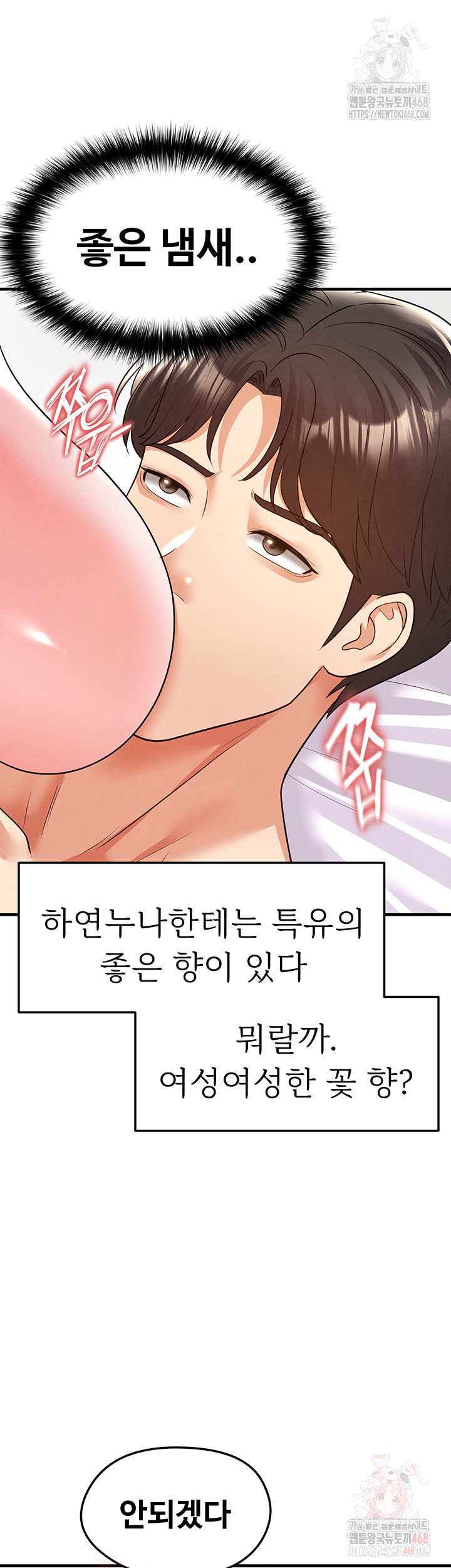 The Hottie’s Good at Football Raw - Chapter 22 Page 17