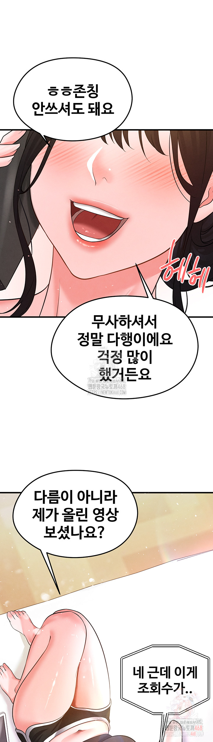 The Hottie’s Good at Football Raw - Chapter 22 Page 61