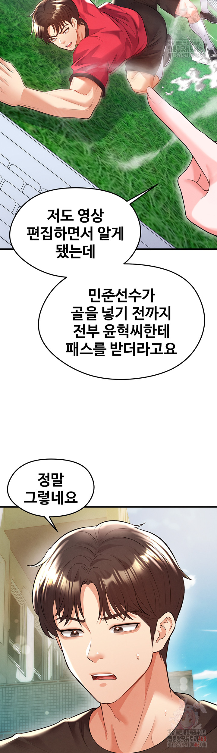 The Hottie’s Good at Football Raw - Chapter 23 Page 13