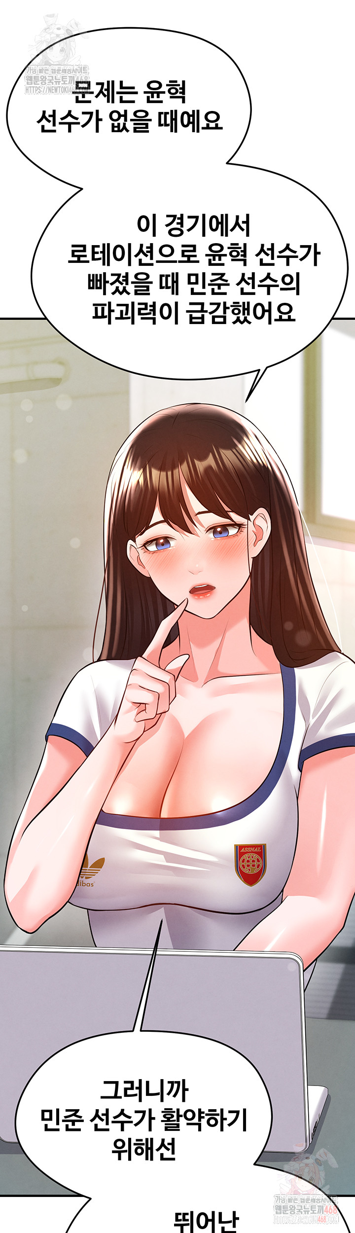 The Hottie’s Good at Football Raw - Chapter 23 Page 15