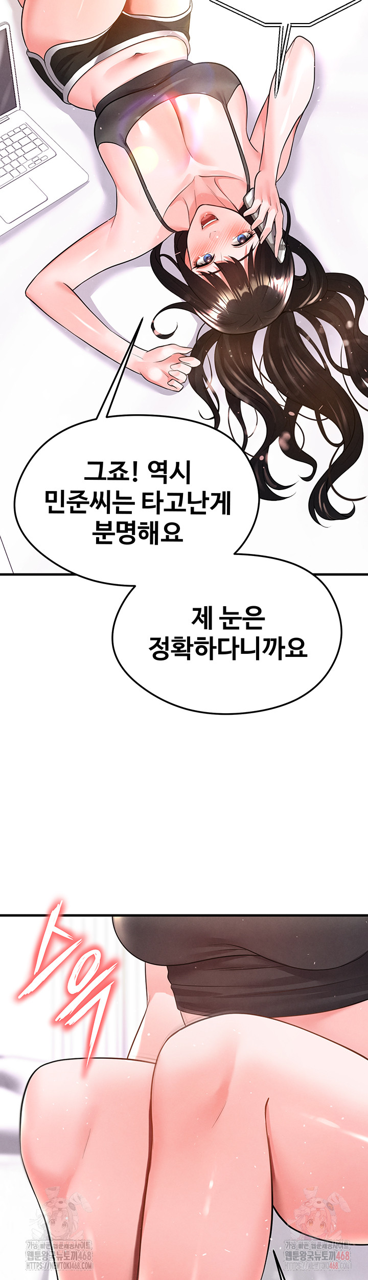 The Hottie’s Good at Football Raw - Chapter 23 Page 2