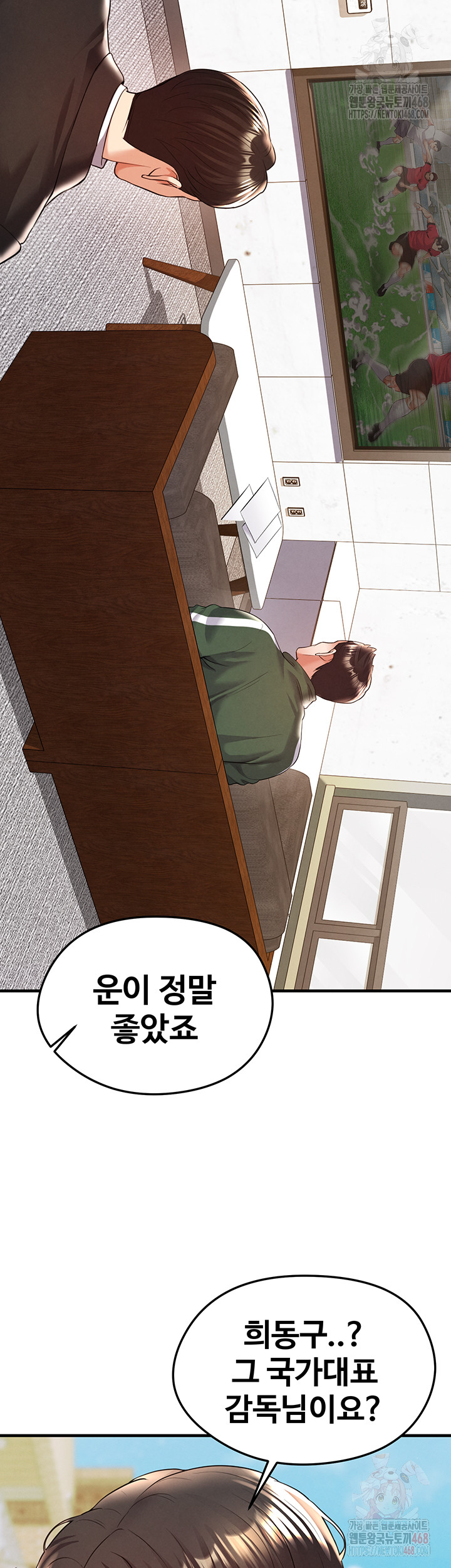 The Hottie’s Good at Football Raw - Chapter 23 Page 27