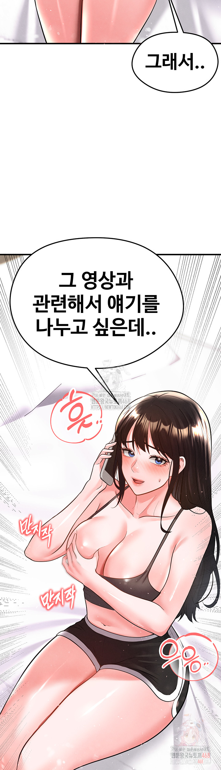 The Hottie’s Good at Football Raw - Chapter 23 Page 3