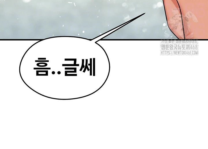 The Hottie’s Good at Football Raw - Chapter 24 Page 14