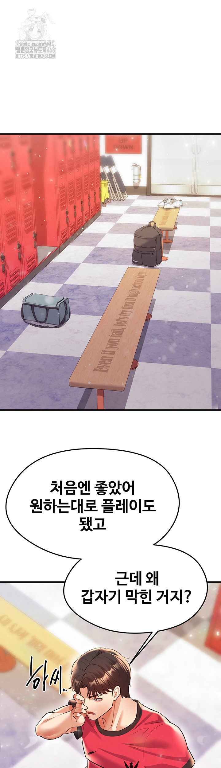 The Hottie’s Good at Football Raw - Chapter 24 Page 46