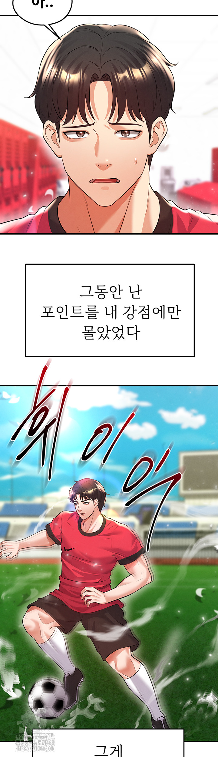 The Hottie’s Good at Football Raw - Chapter 24 Page 53