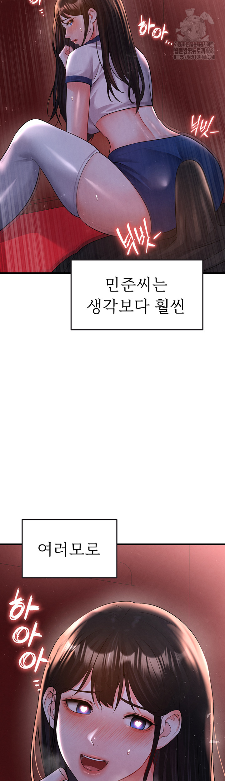 The Hottie’s Good at Football Raw - Chapter 25 Page 10