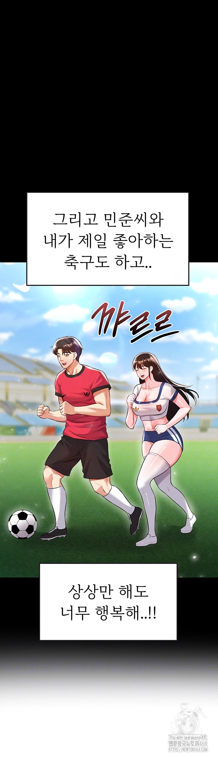 The Hottie’s Good at Football Raw - Chapter 25 Page 14