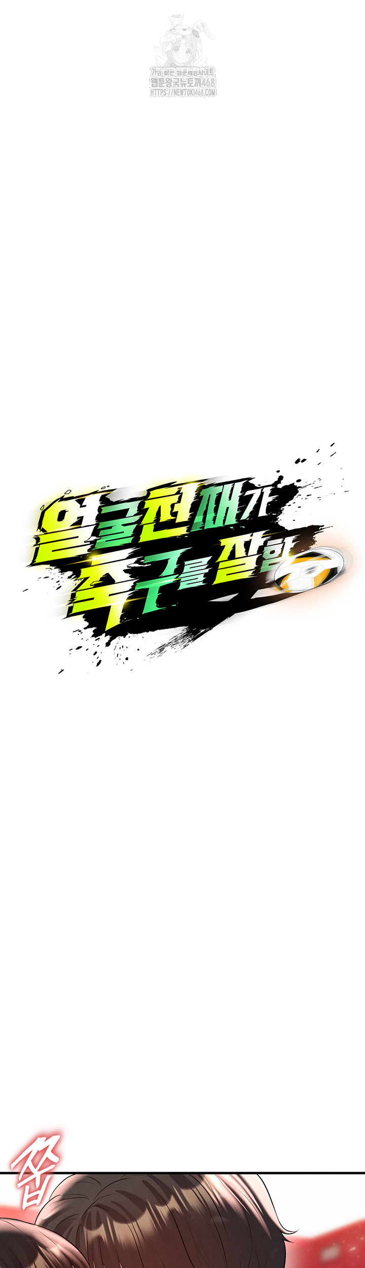 The Hottie’s Good at Football Raw - Chapter 25 Page 27