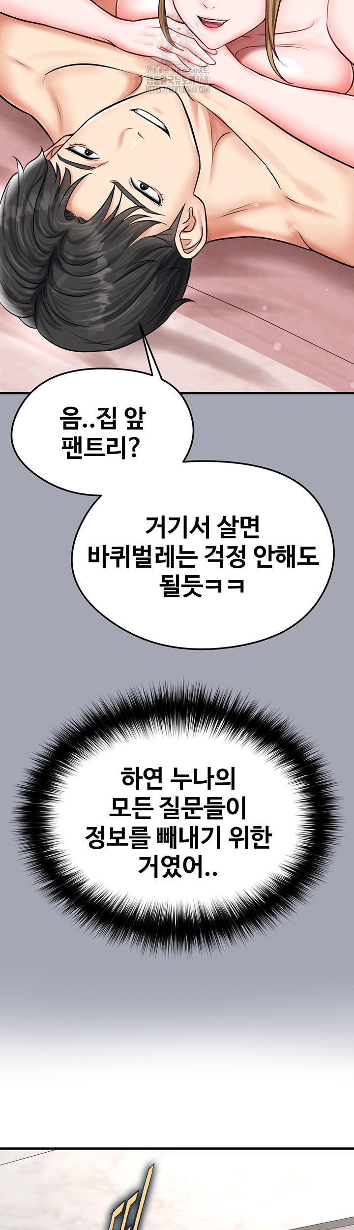 The Hottie’s Good at Football Raw - Chapter 30 Page 34