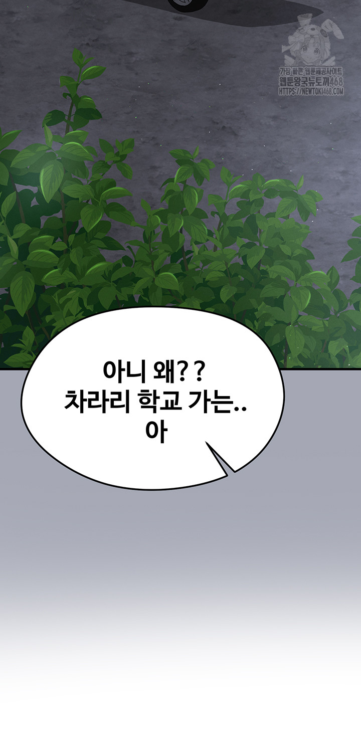 The Hottie’s Good at Football Raw - Chapter 30 Page 47