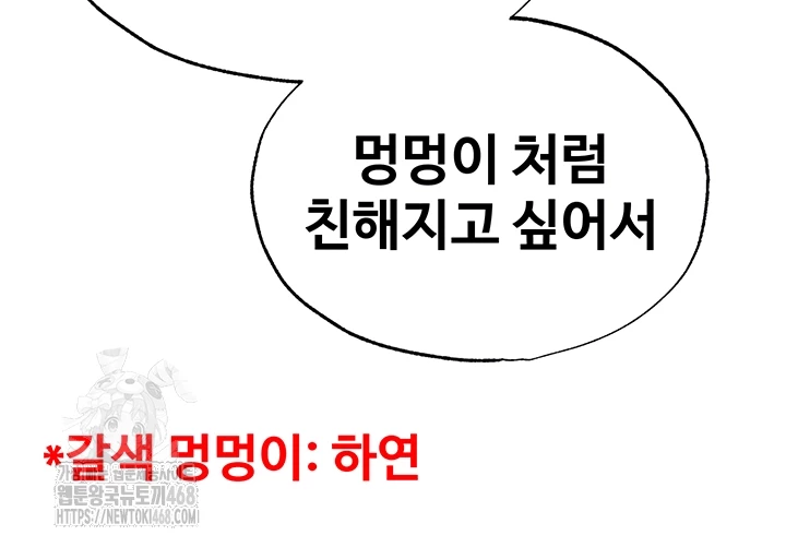 The Hottie’s Good at Football Raw - Chapter 31 Page 14