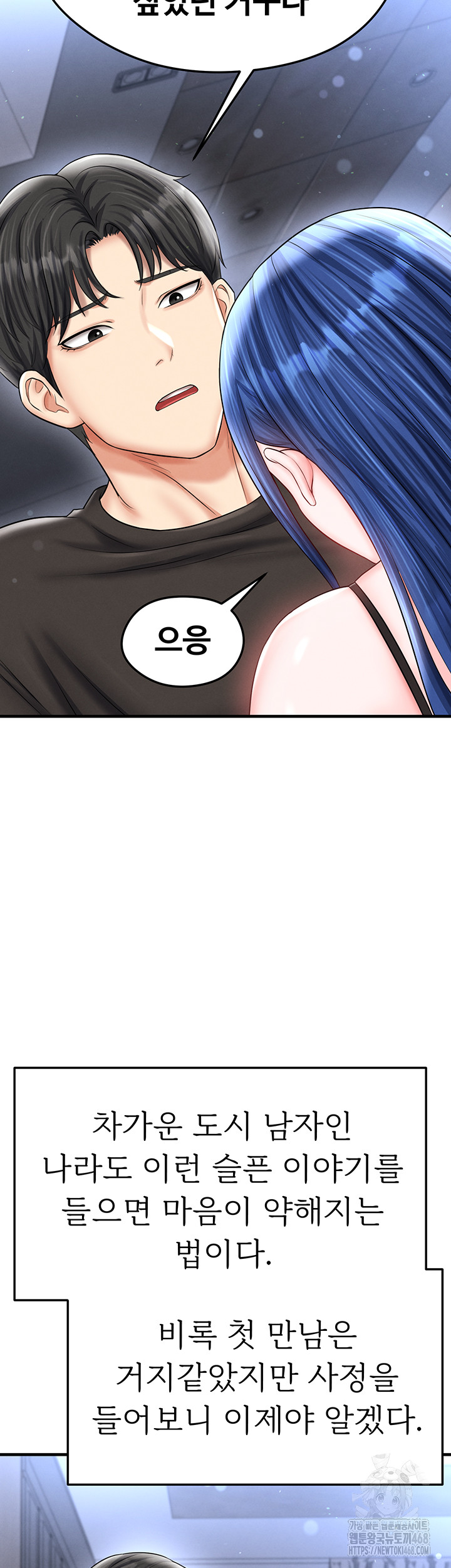 The Hottie’s Good at Football Raw - Chapter 31 Page 60