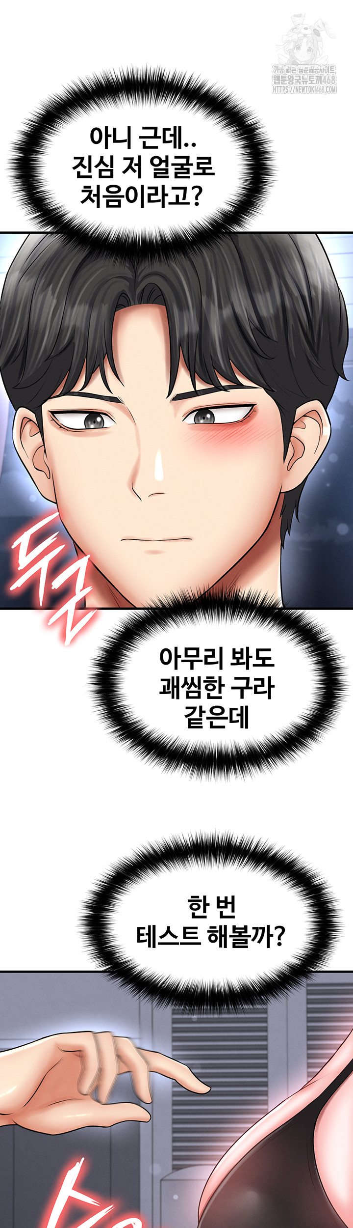 The Hottie’s Good at Football Raw - Chapter 32 Page 15