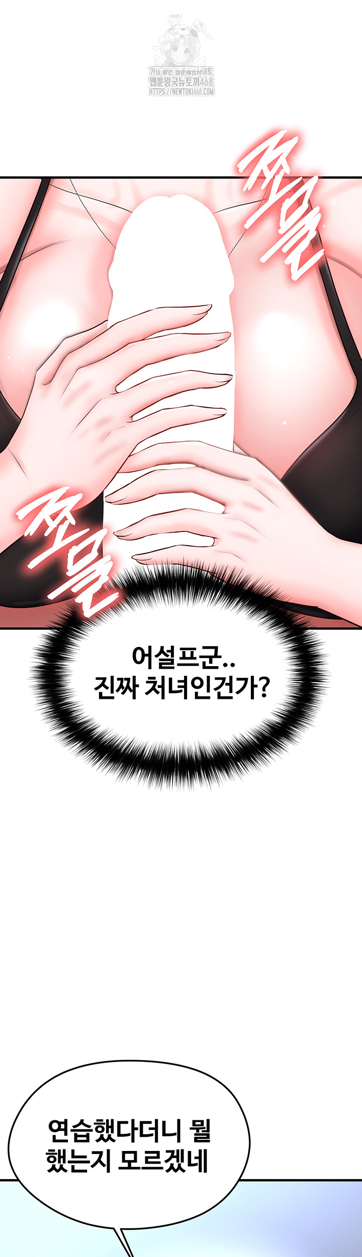 The Hottie’s Good at Football Raw - Chapter 32 Page 21