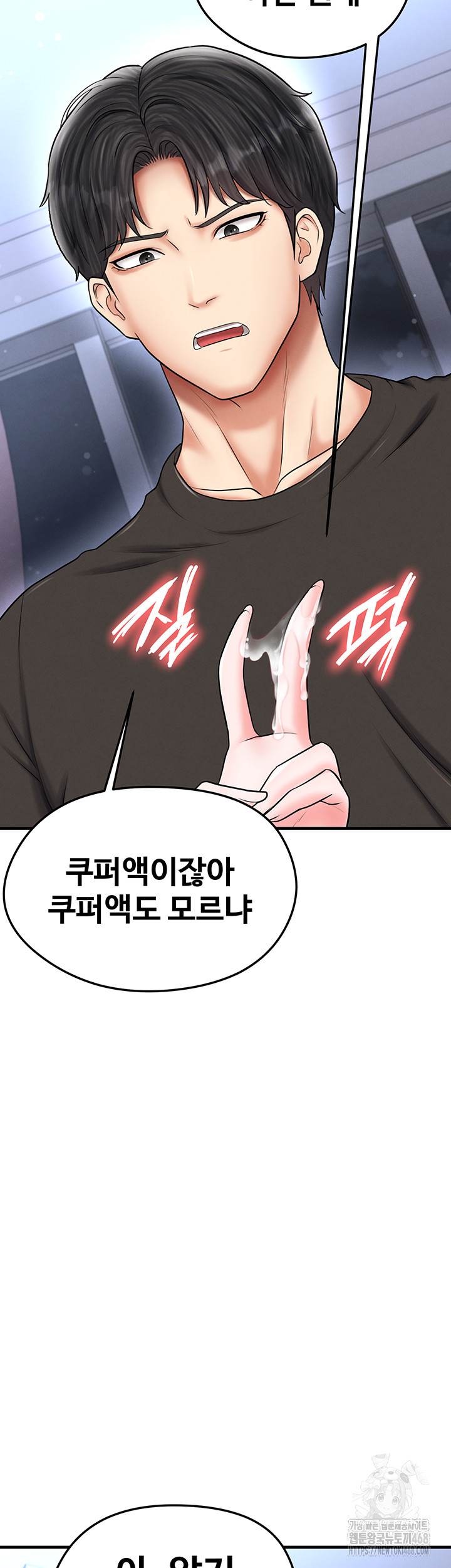 The Hottie’s Good at Football Raw - Chapter 32 Page 29