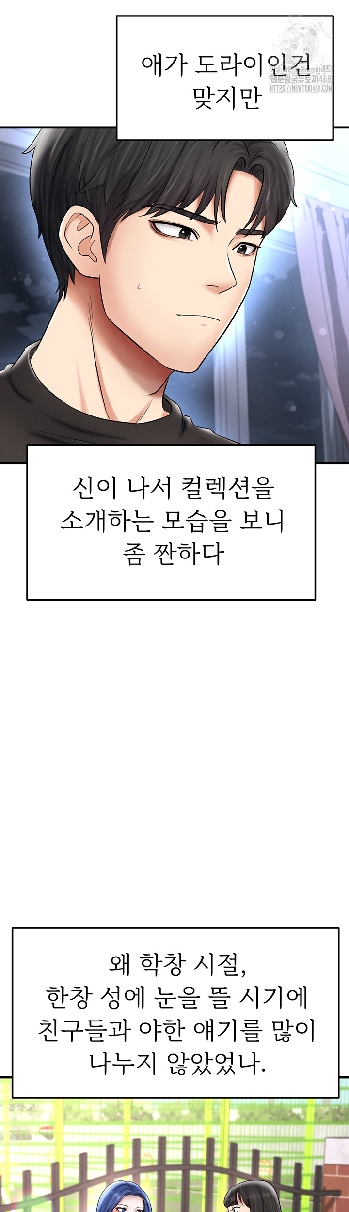 The Hottie’s Good at Football Raw - Chapter 32 Page 38