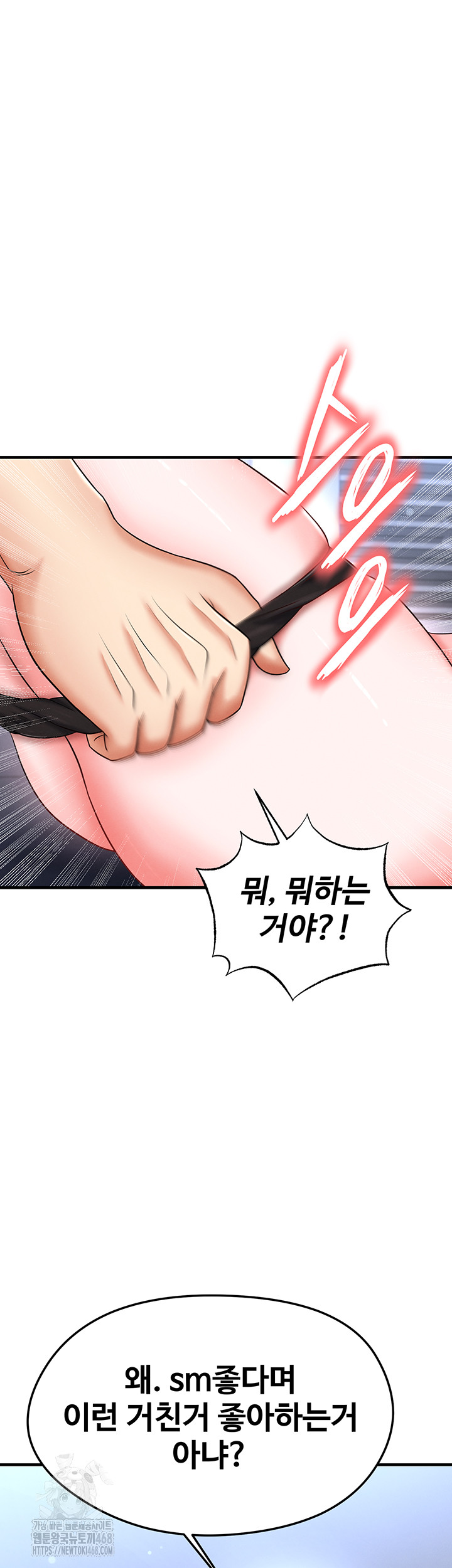 The Hottie’s Good at Football Raw - Chapter 32 Page 48