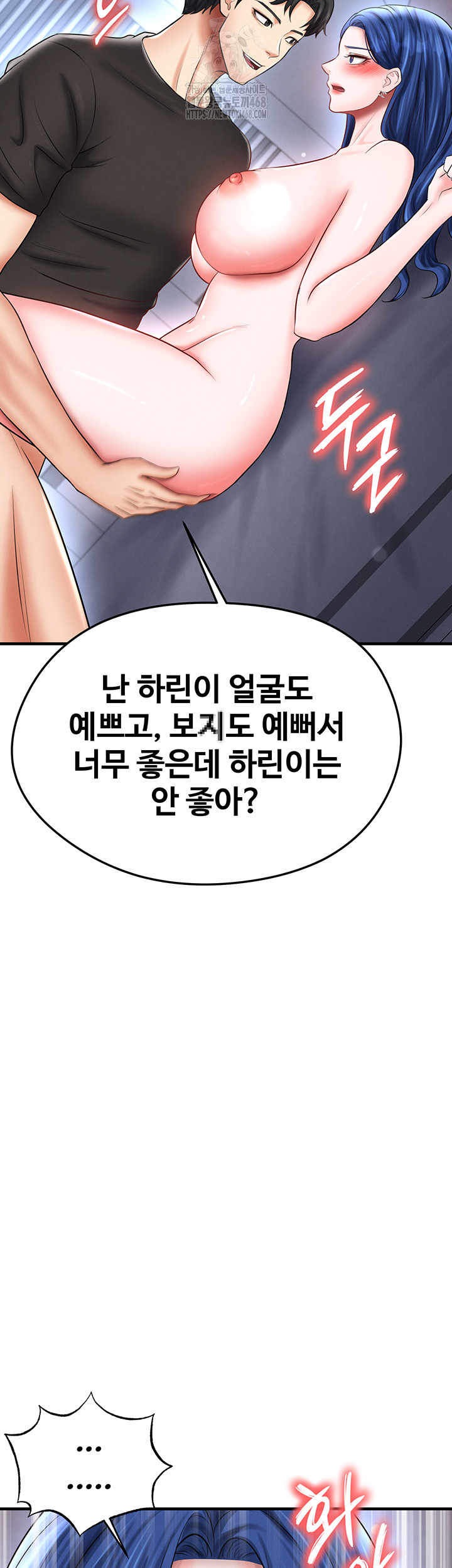 The Hottie’s Good at Football Raw - Chapter 32 Page 58