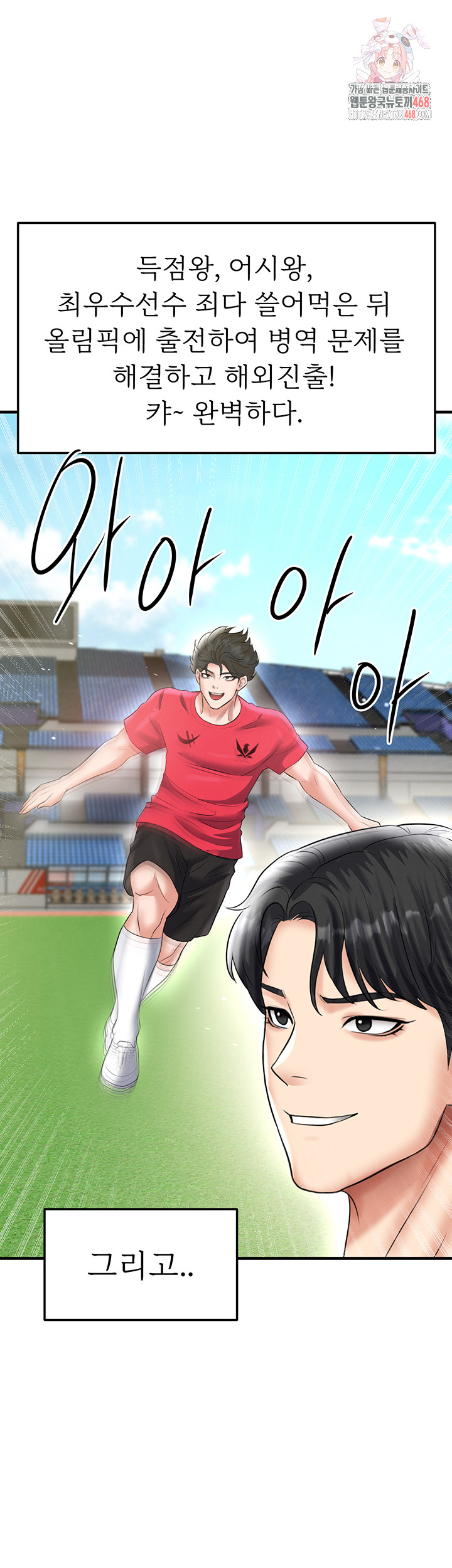 The Hottie’s Good at Football Raw - Chapter 35 Page 1