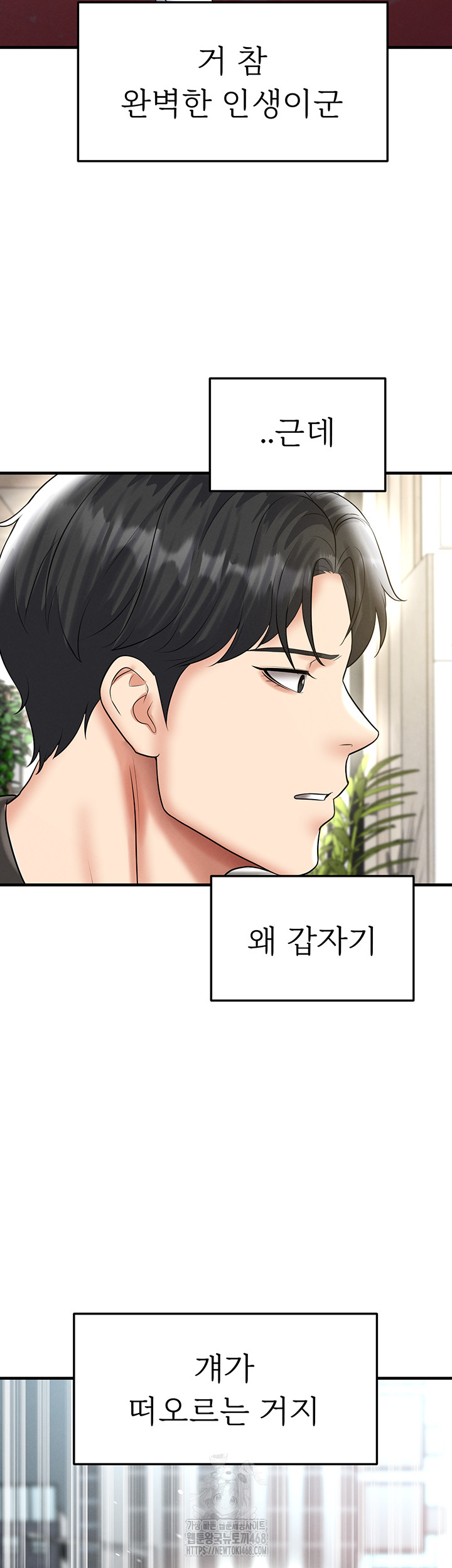 The Hottie’s Good at Football Raw - Chapter 35 Page 3