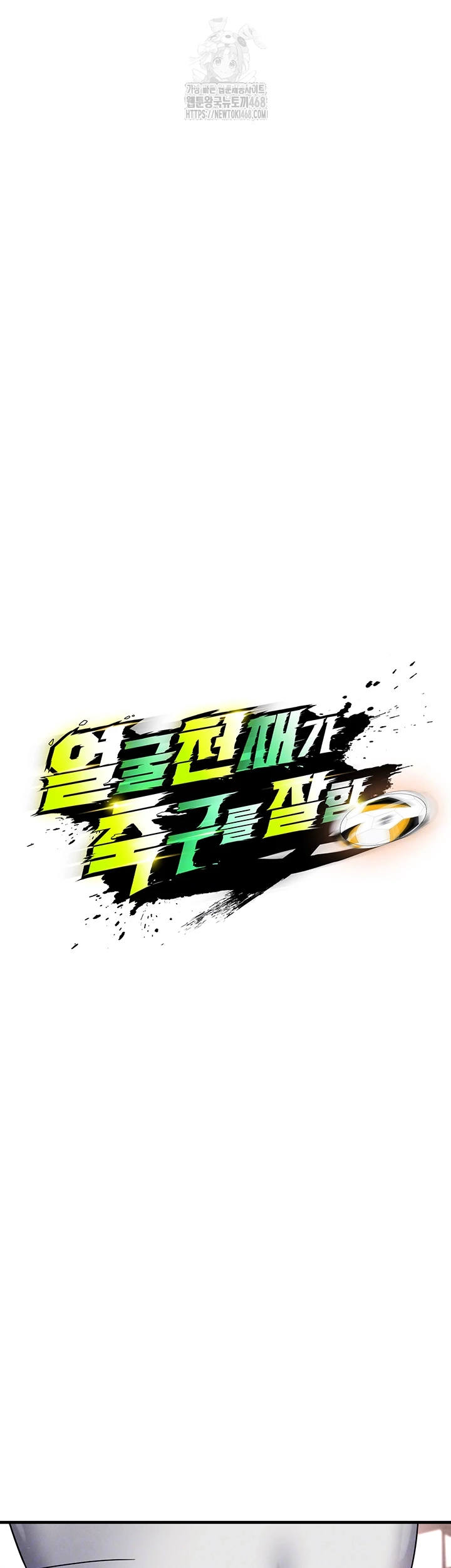 The Hottie’s Good at Football Raw - Chapter 35 Page 6