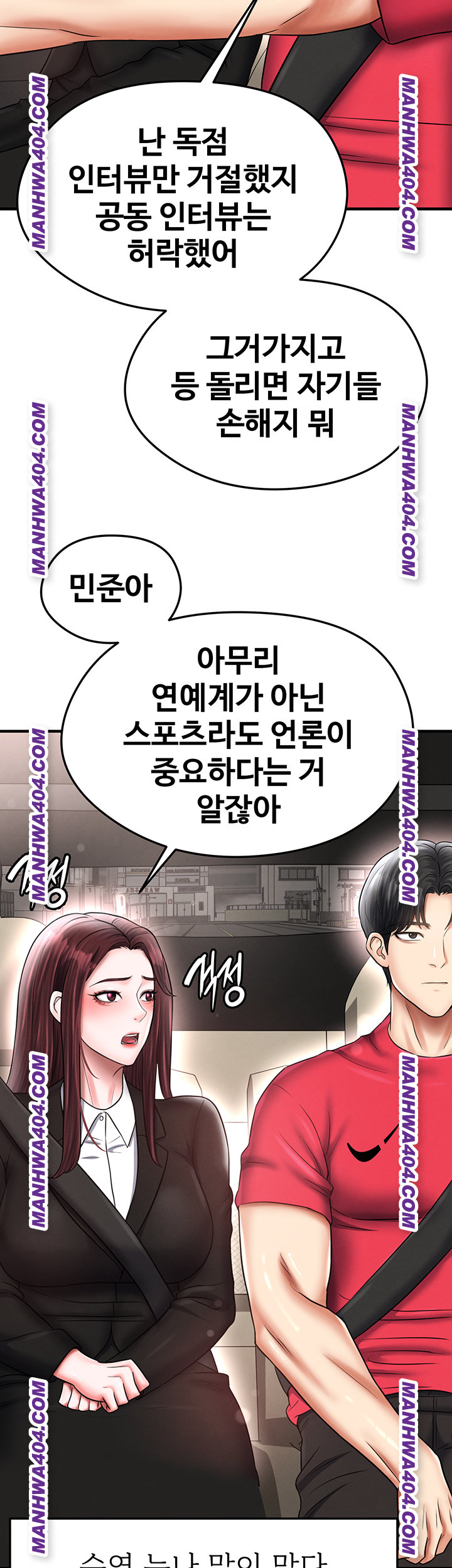 The Hottie’s Good at Football Raw - Chapter 36 Page 11