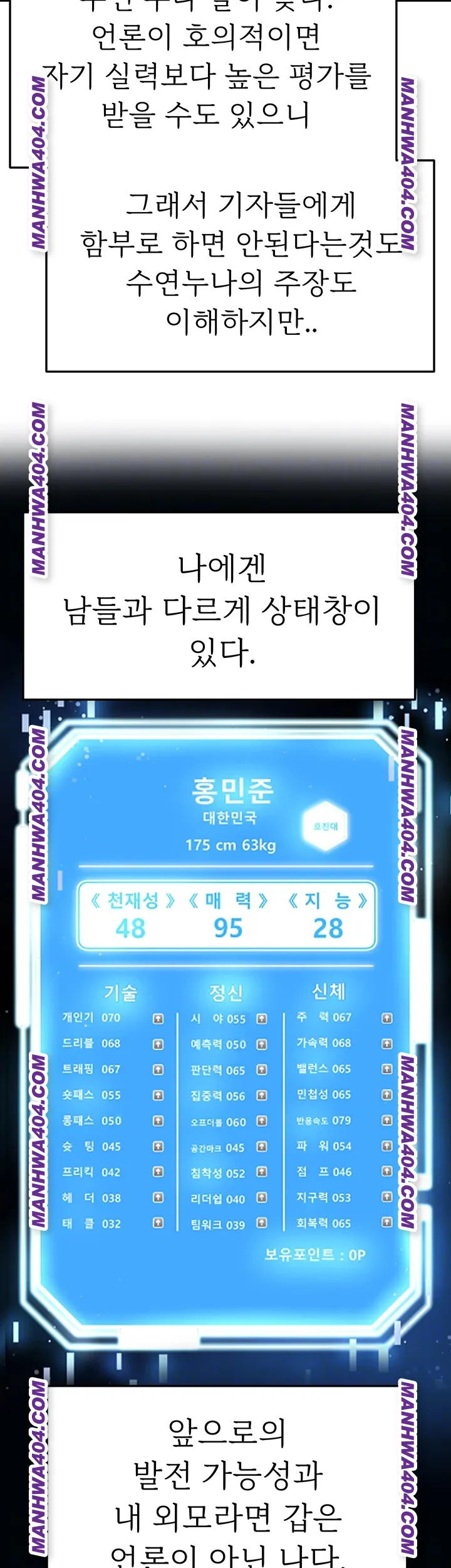 The Hottie’s Good at Football Raw - Chapter 36 Page 12