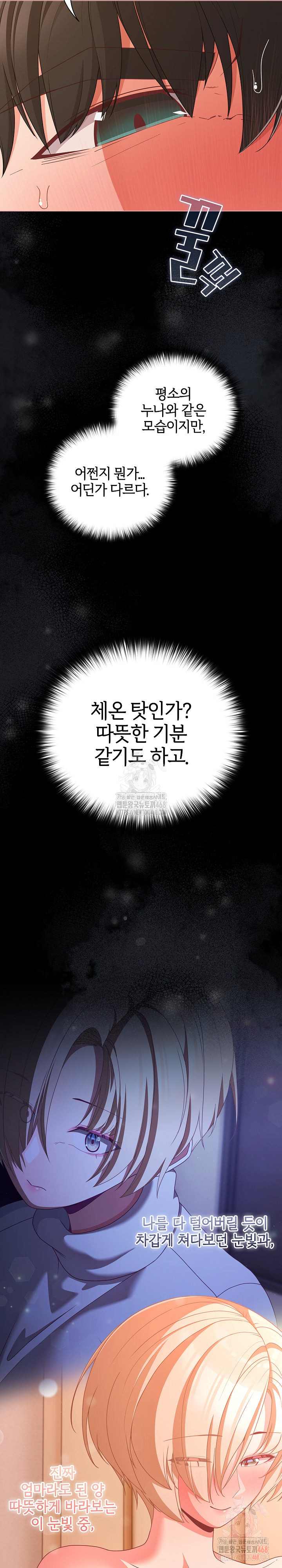 People of The Dark Raw - Chapter 29 Page 6