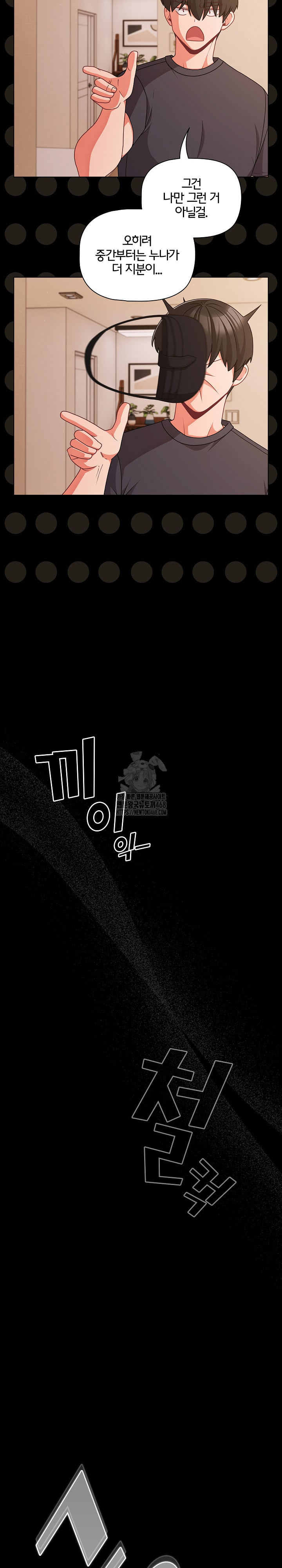 People of The Dark Raw - Chapter 32 Page 12