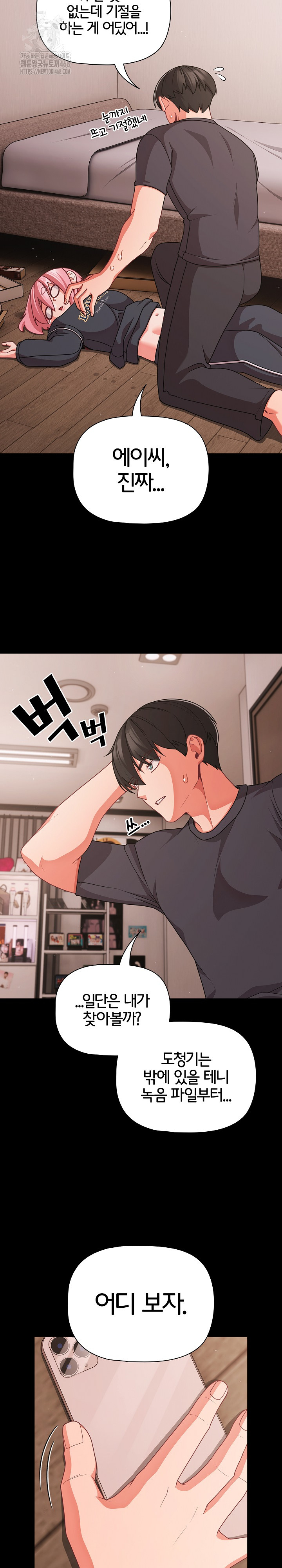 People of The Dark Raw - Chapter 33 Page 8