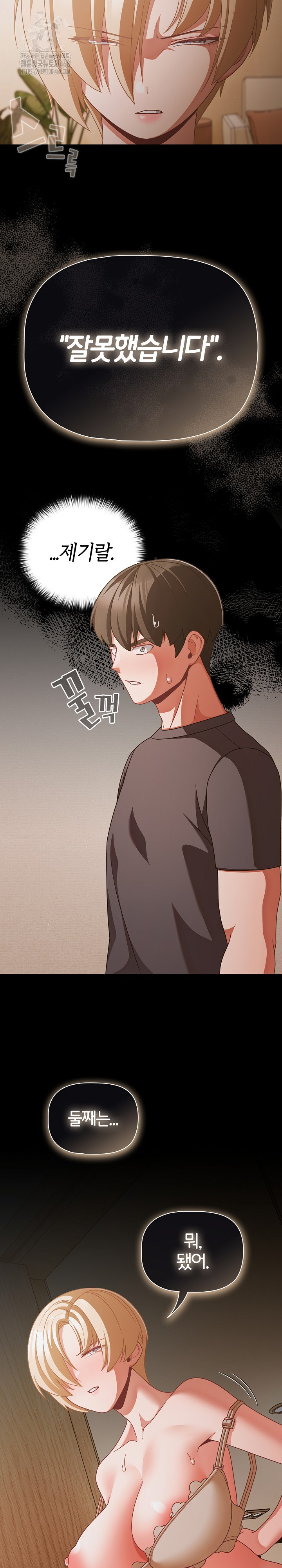 People of The Dark Raw - Chapter 39 Page 15