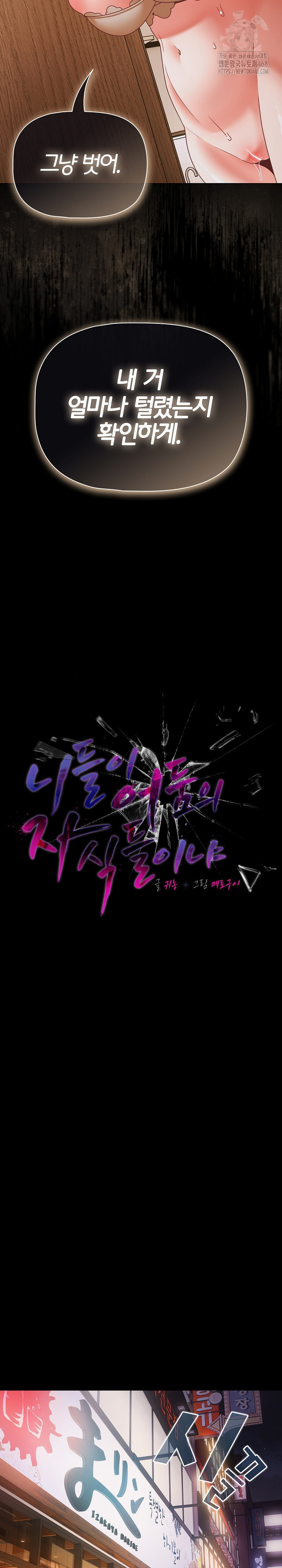 People of The Dark Raw - Chapter 39 Page 16