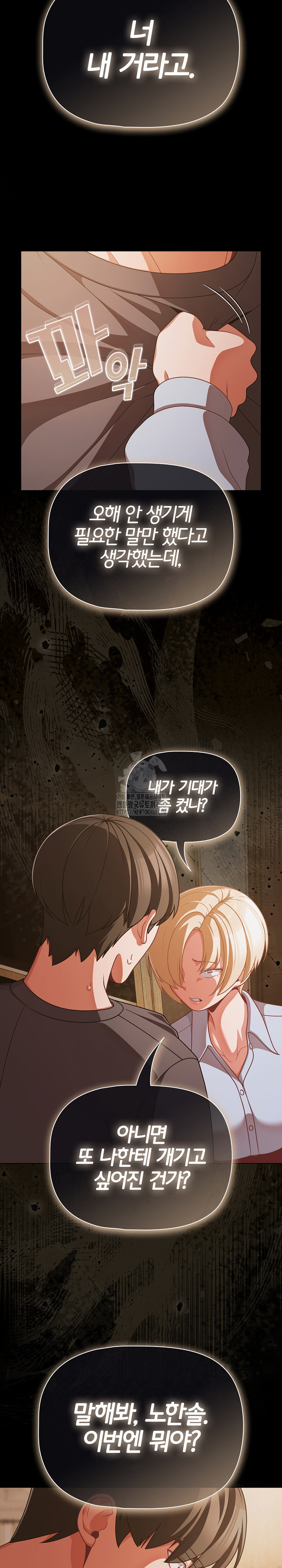 People of The Dark Raw - Chapter 39 Page 5